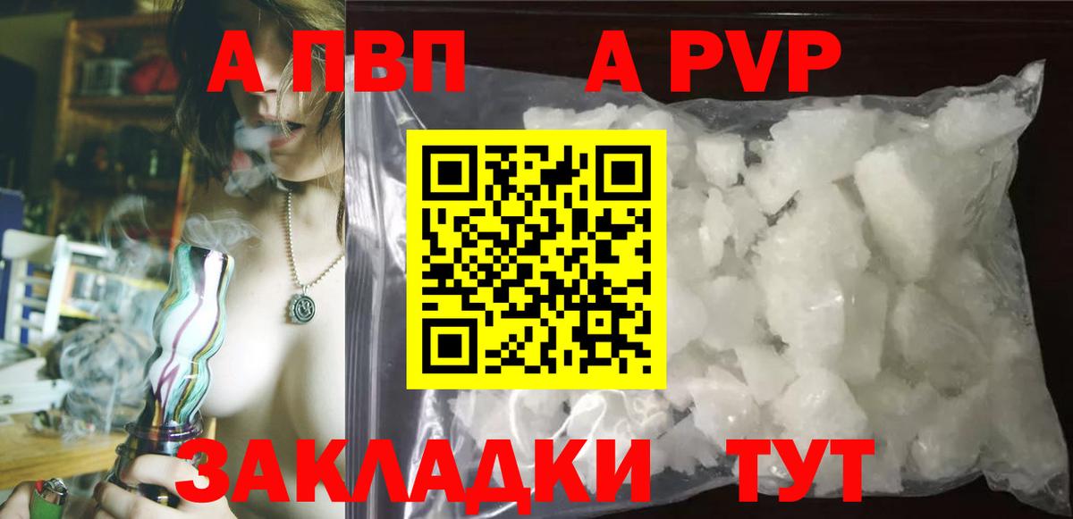 Alpha-PVP Соль  цены   Вход с VPN  А ПВП  Шатура  Alpha PVP Соль 