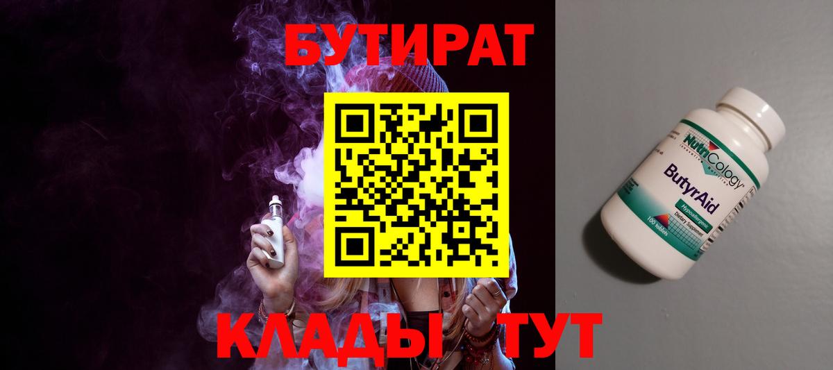 БУТИРАТ буратино Шатура