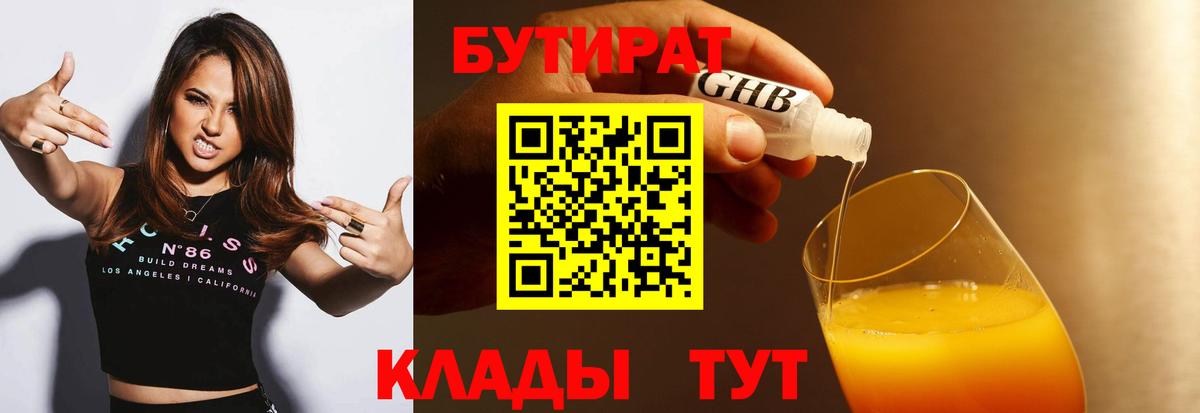 Шатура  Бутират Butirat  Вход с VPN 