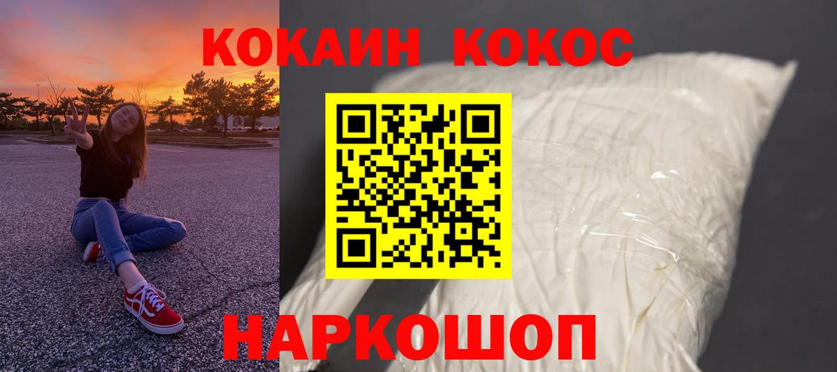 Кокаин FishScale  Вход с VPN  COCAIN  Шатура 