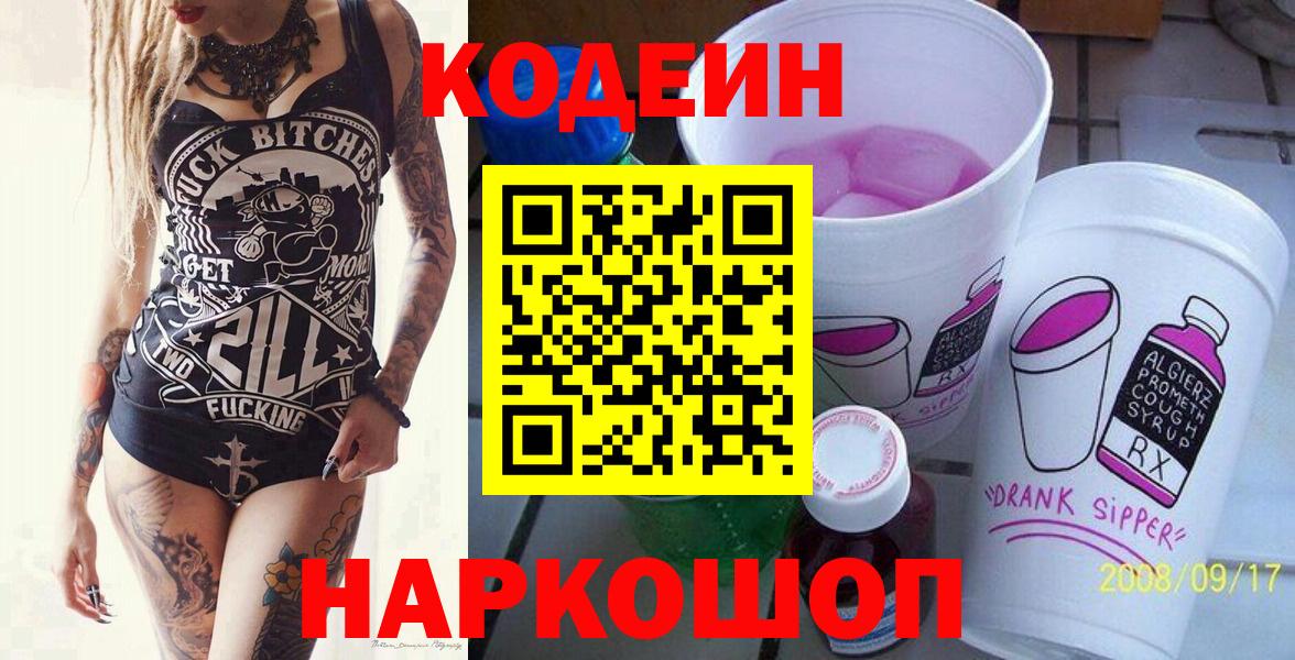 Кодеин напиток Lean (лин) Шатура