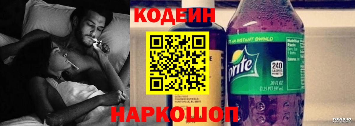 Codein Purple Drank  Вход с VPN  Кодеин напиток Lean (лин)  Шатура 