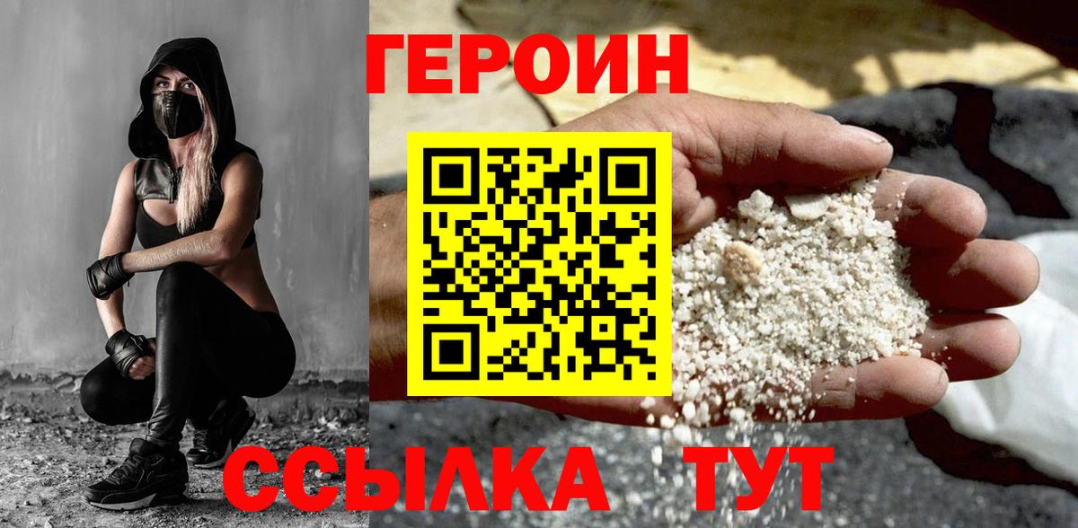 ГЕРОИН VHQ  Вход с VPN  Шатура 