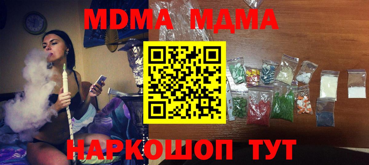 МДМА Molly  Вход с VPN  MDMA crystal  Шатура 