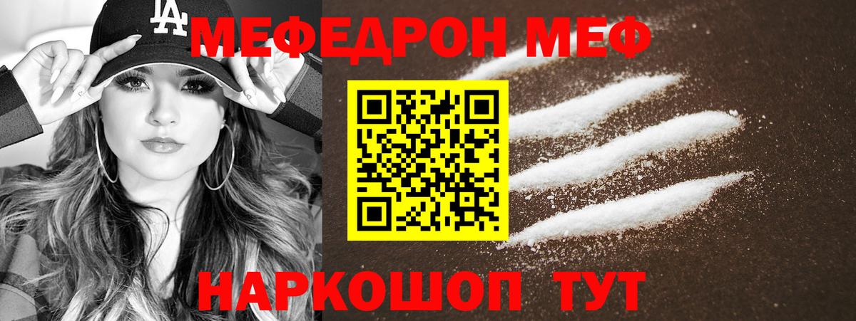 Мефедрон мяу мяу  Мефедрон кристаллы  Меф  Вход с VPN  Шатура 