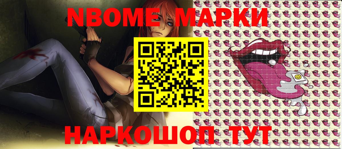 Марки NBOMe  Марки N-bome 1,5мг  Марки N-bome 1,5мг  Вход с VPN  купить  сайты  Шатура 